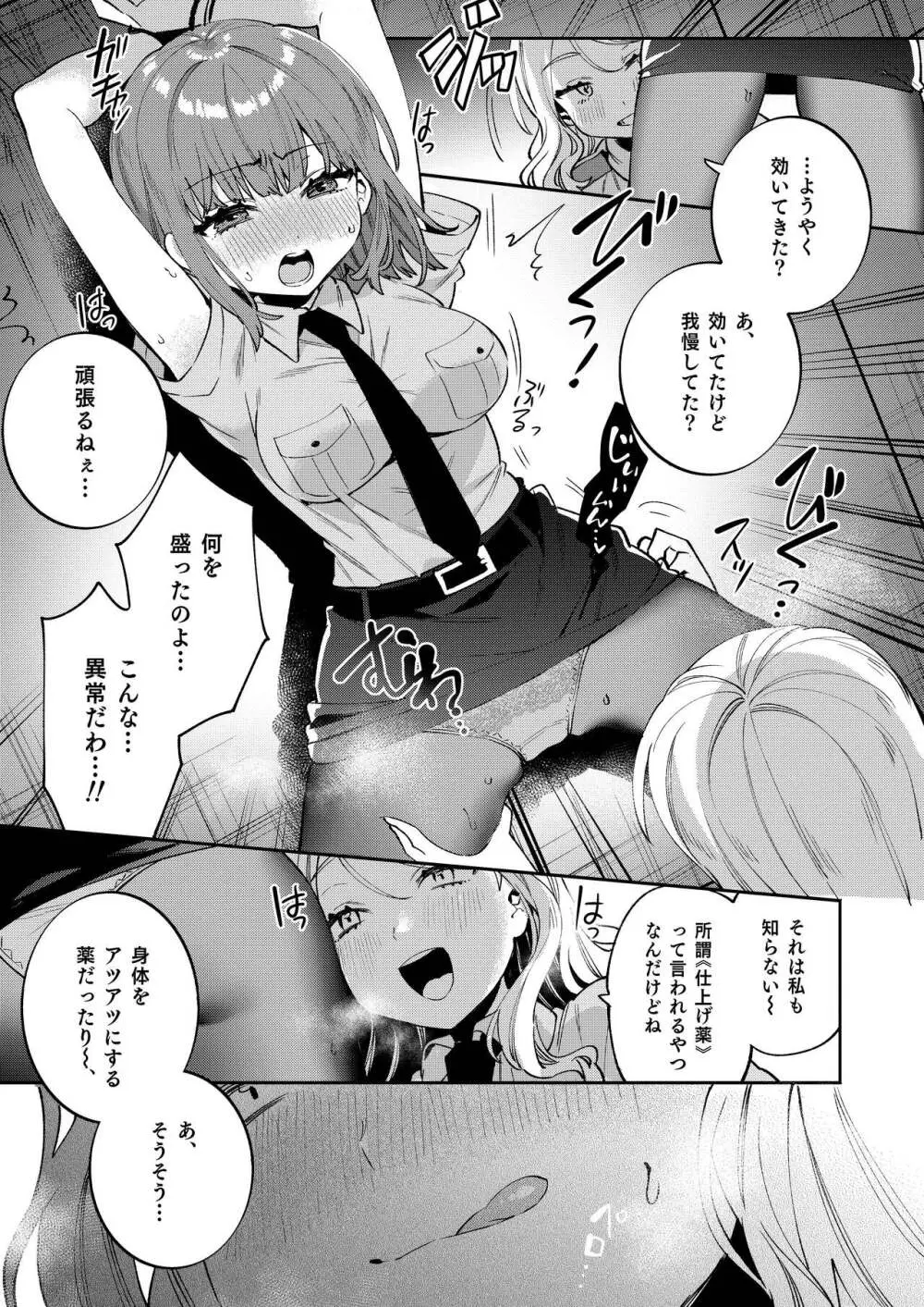 梱包少女5 - page10