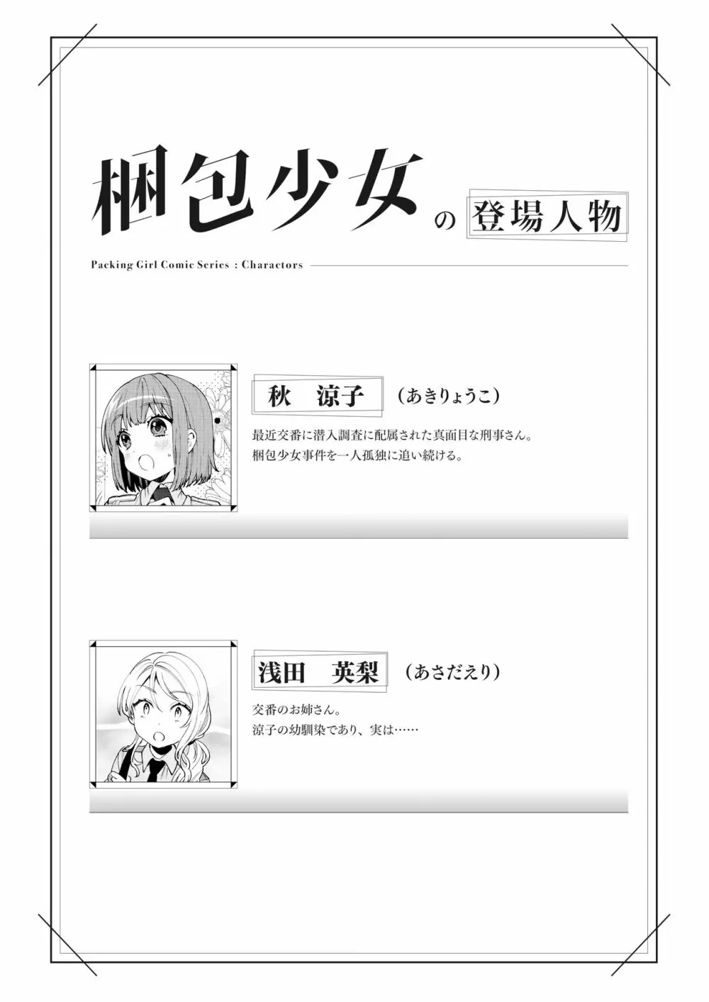 梱包少女5 - page2