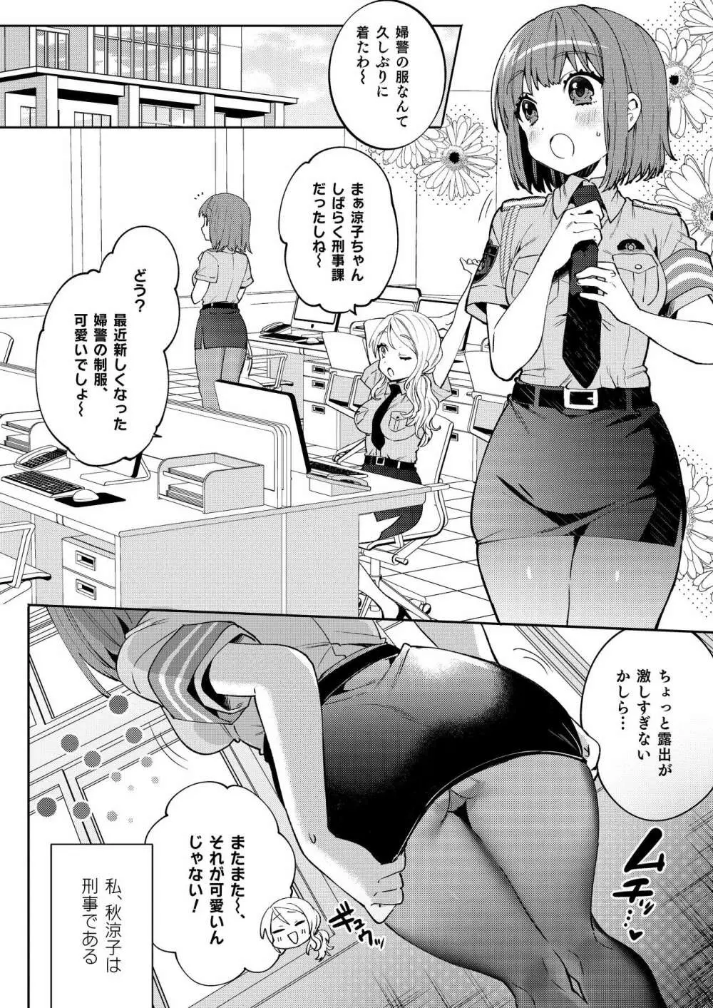 梱包少女5 - page3