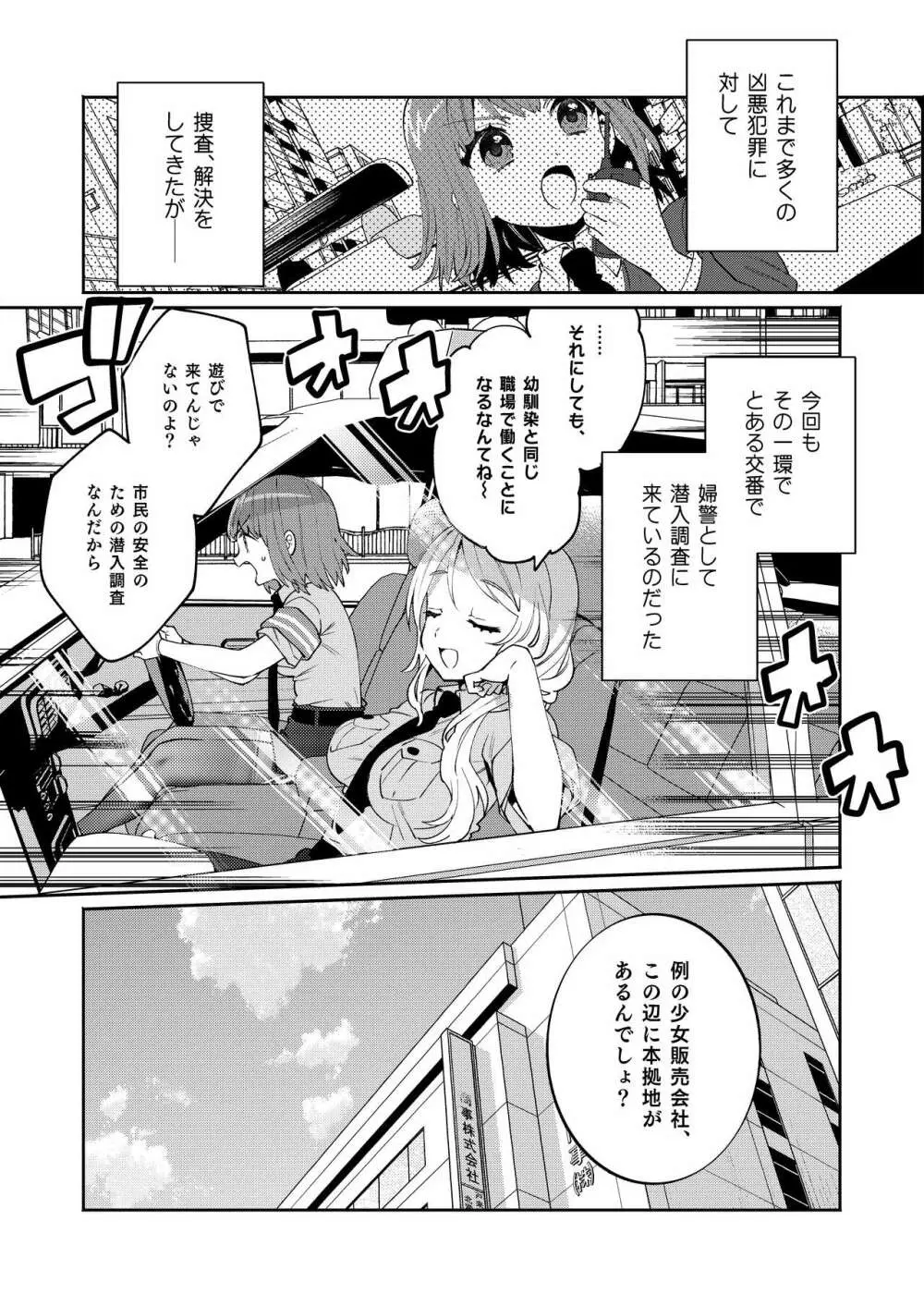 梱包少女5 - page4