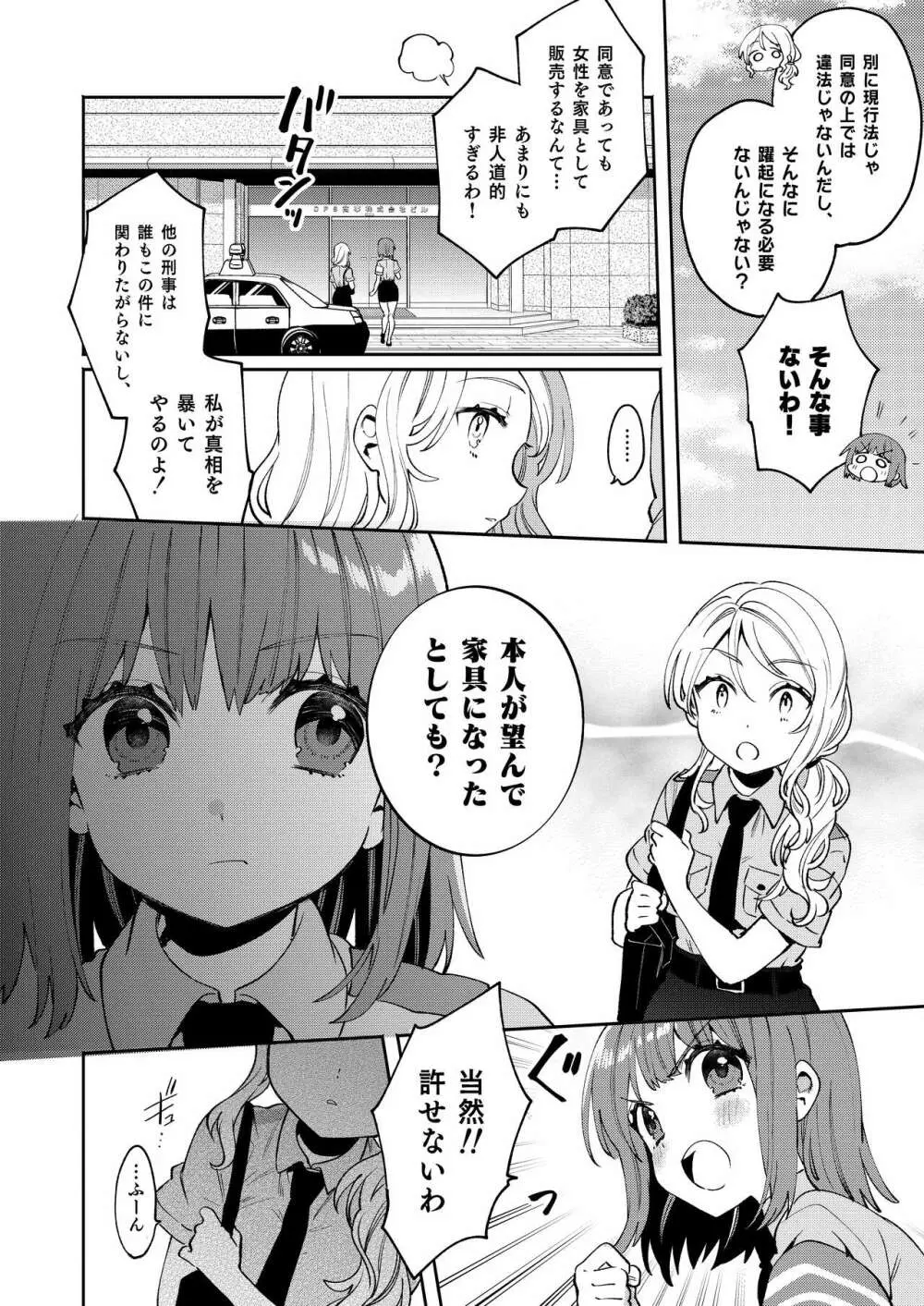 梱包少女5 - page5