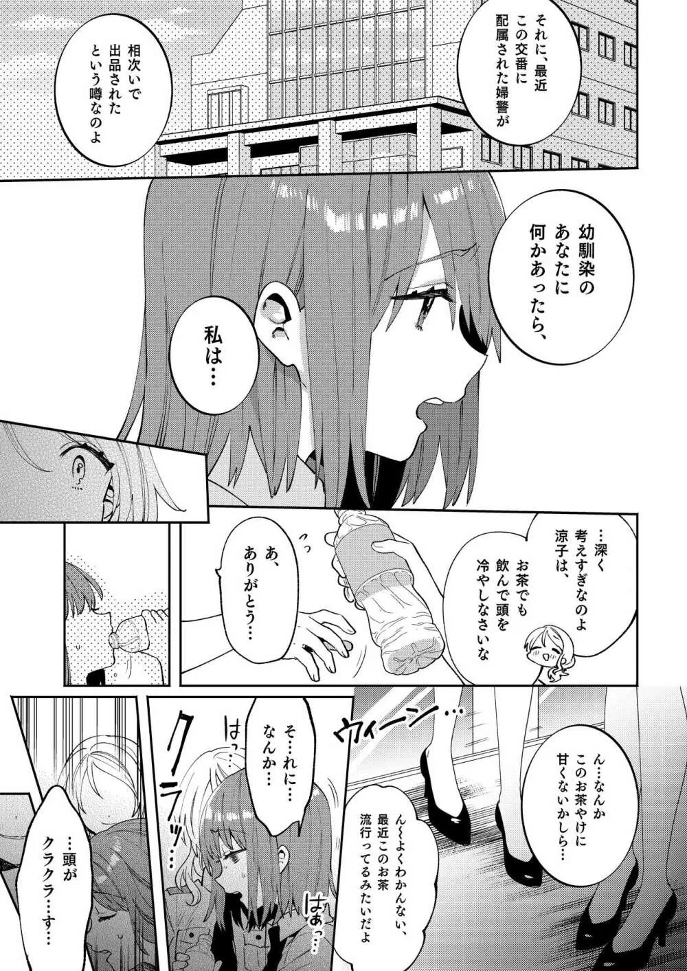 梱包少女5 - page6