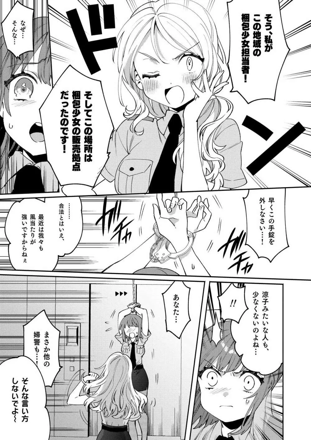 梱包少女5 - page8