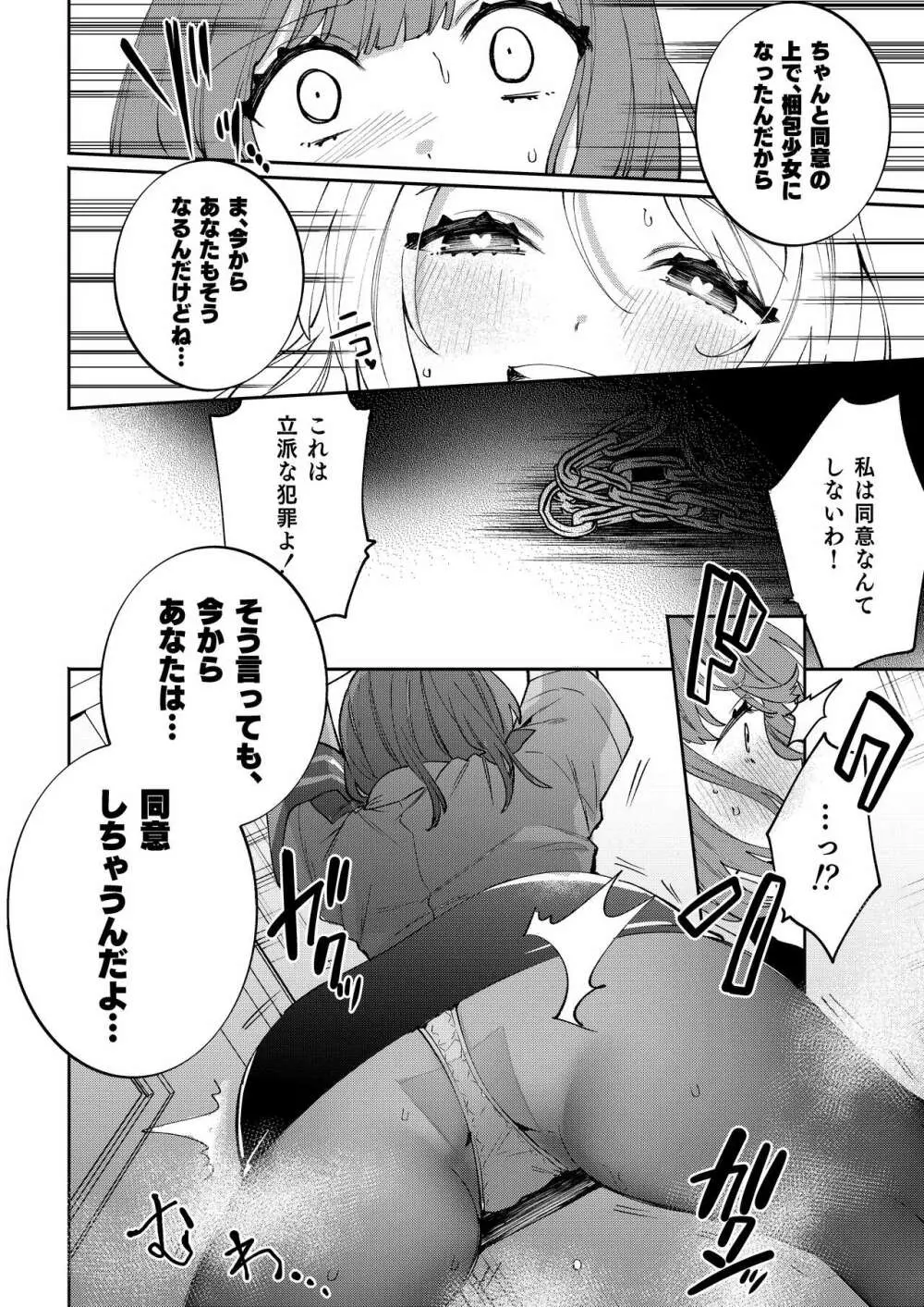 梱包少女5 - page9