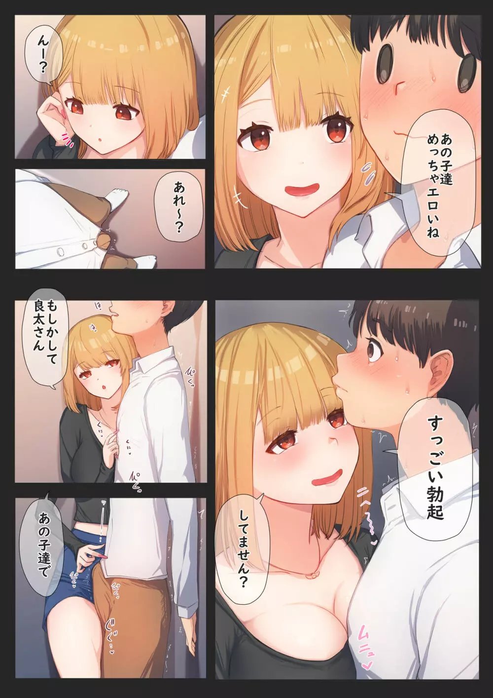 ぼくの彼女は妹の親友 3 - page11