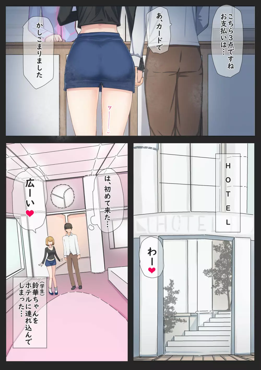 ぼくの彼女は妹の親友 3 - page28