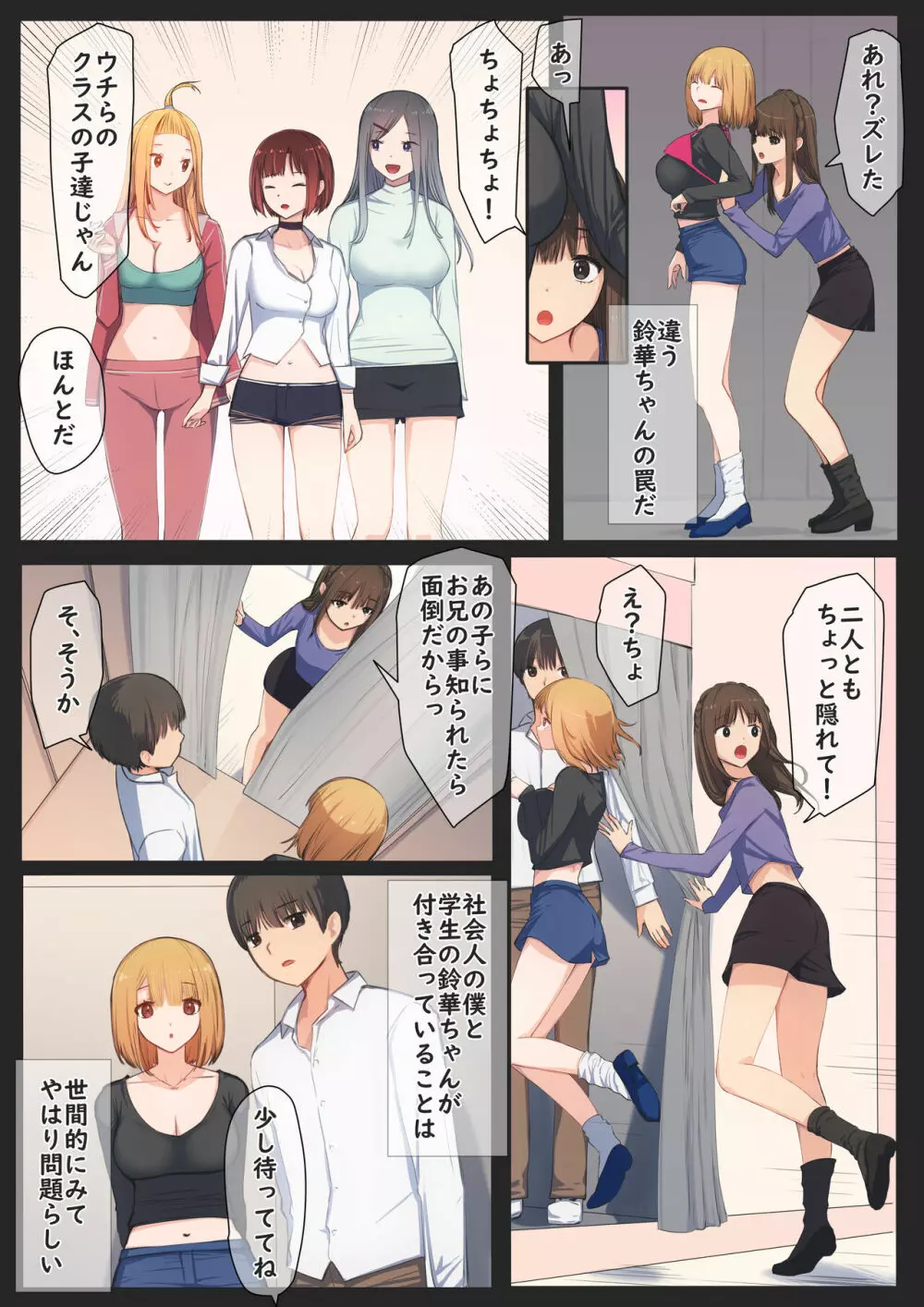 ぼくの彼女は妹の親友 3 - page6