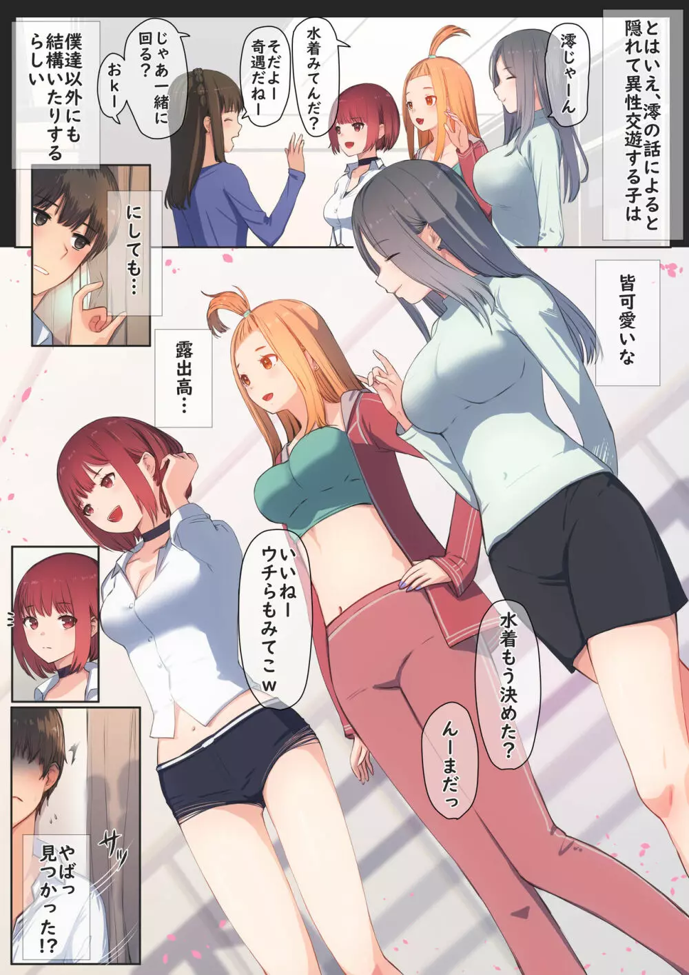 ぼくの彼女は妹の親友 3 - page7