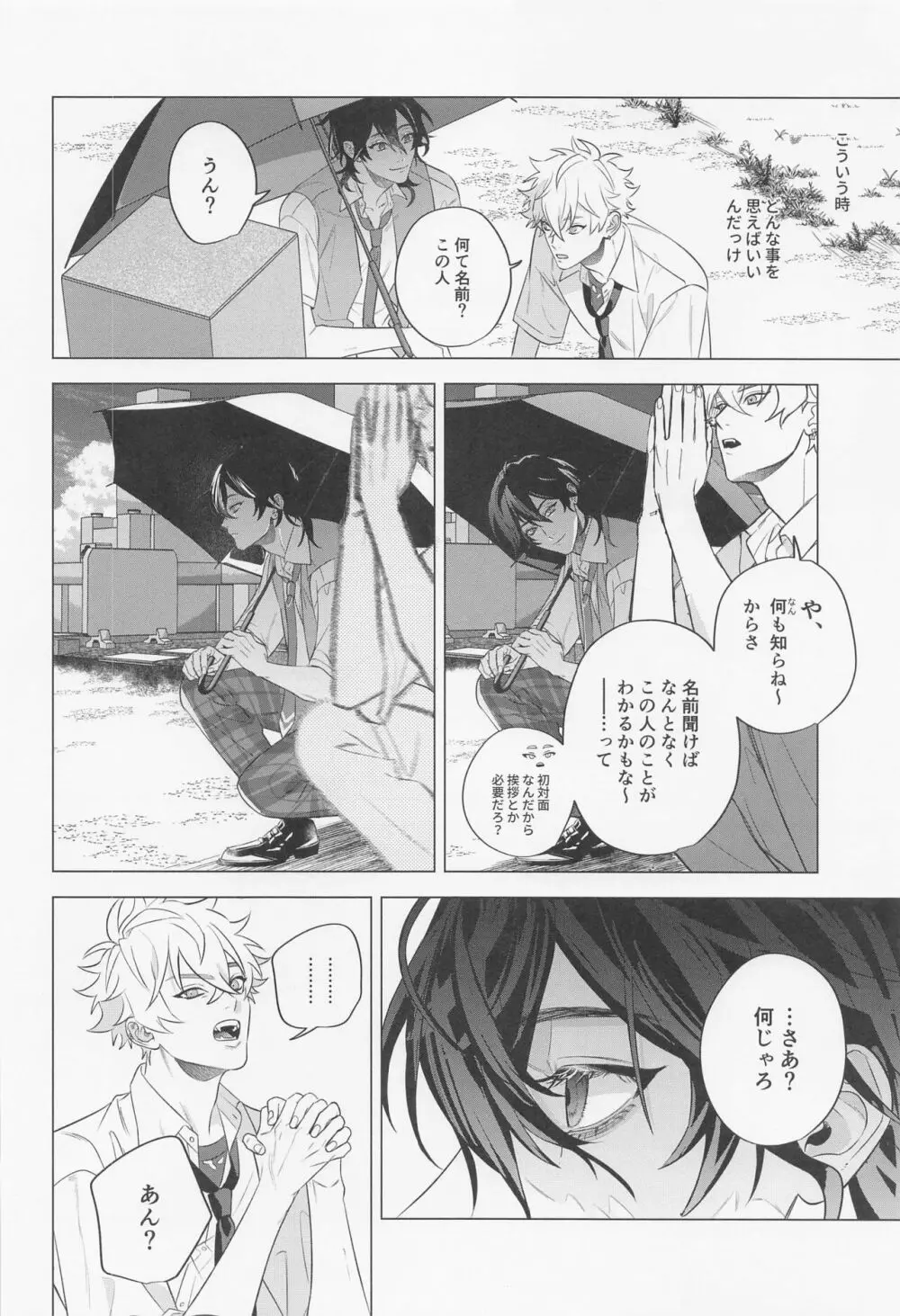 ひとの為ならず - page10