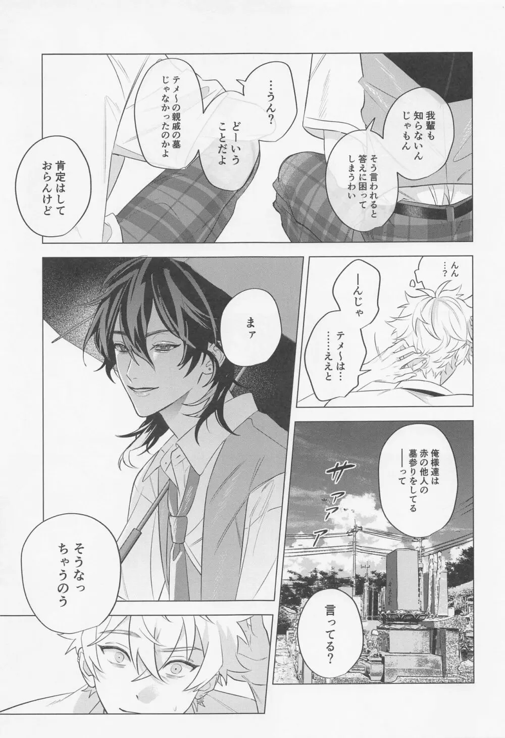 ひとの為ならず - page11