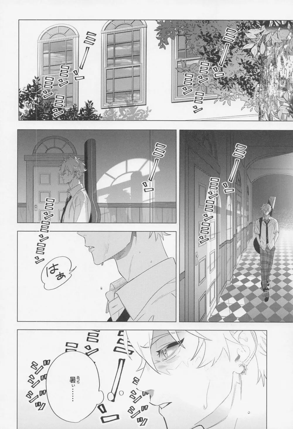 ひとの為ならず - page2