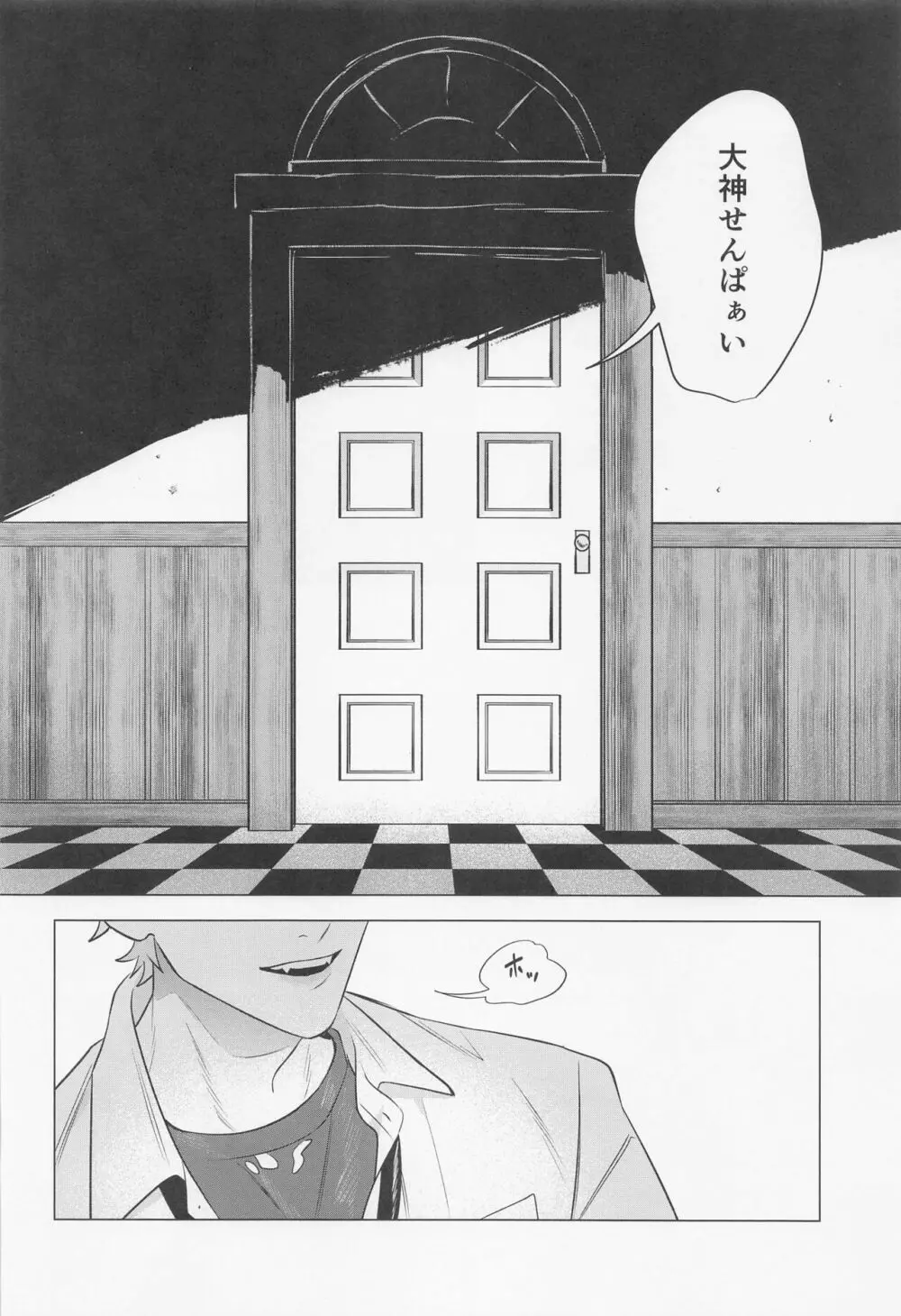 ひとの為ならず - page22