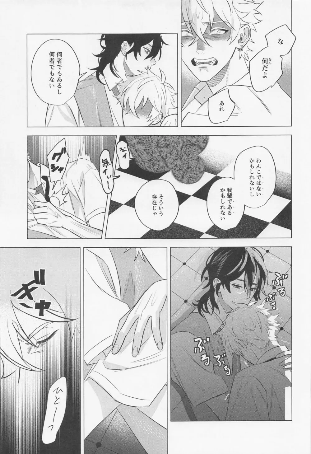 ひとの為ならず - page27