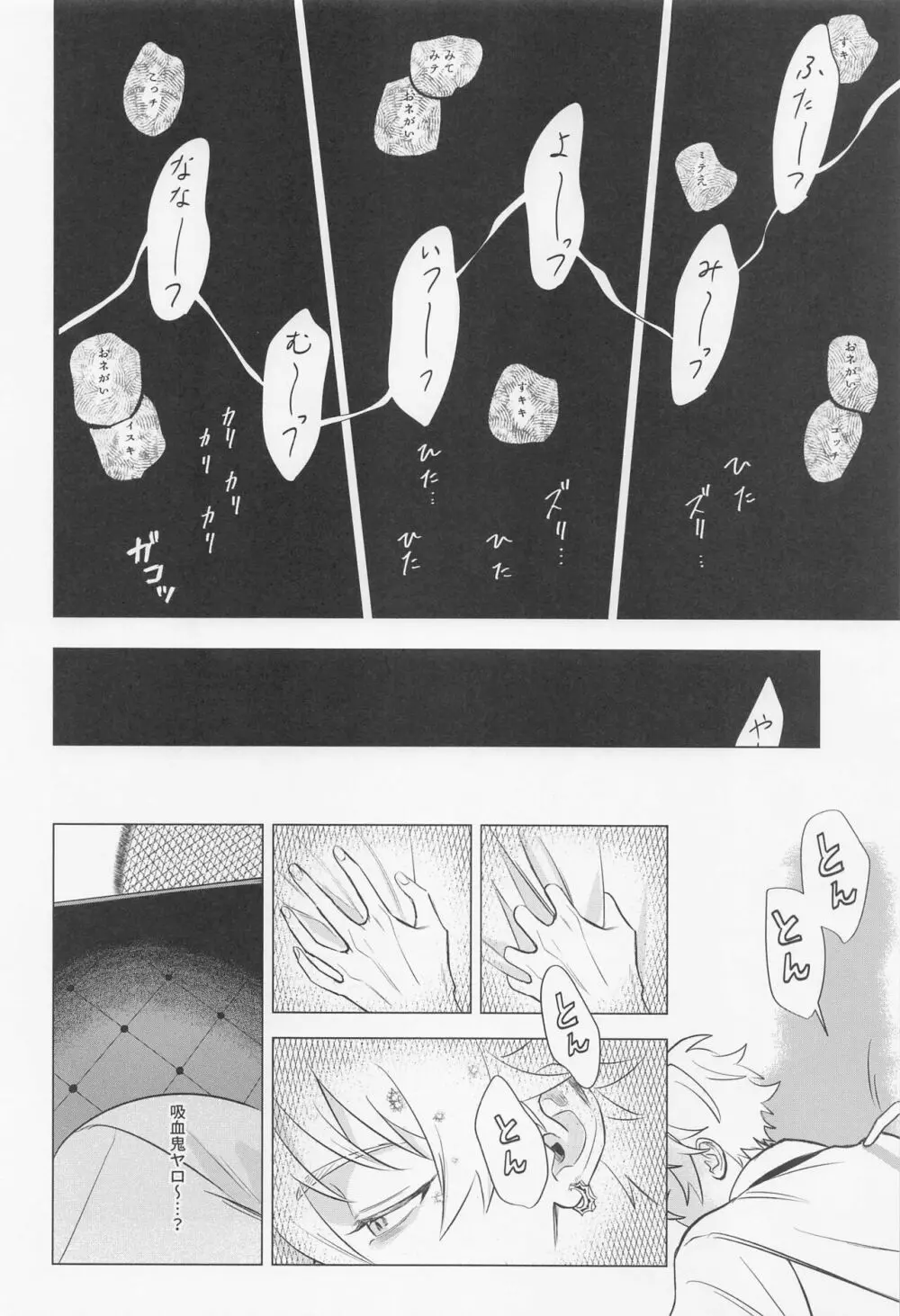 ひとの為ならず - page28