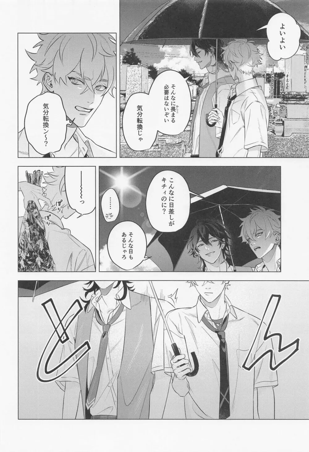 ひとの為ならず - page6