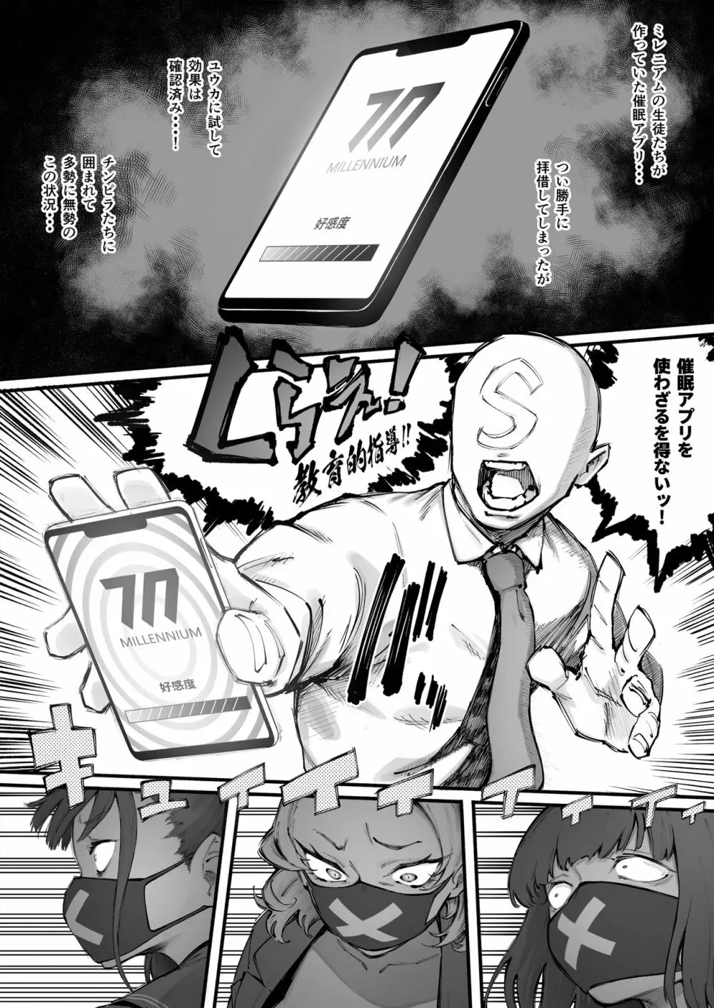 ブルアカチンピラお仕置き漫画 - page3