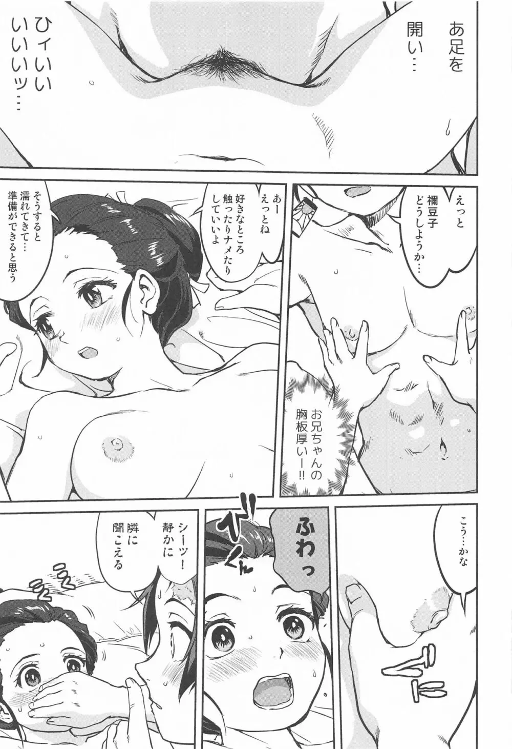 鬼とスペイン風邪 - page10