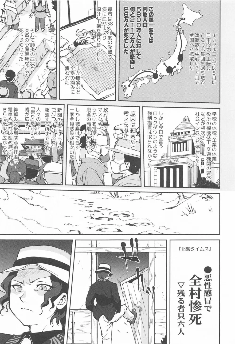 鬼とスペイン風邪 - page16