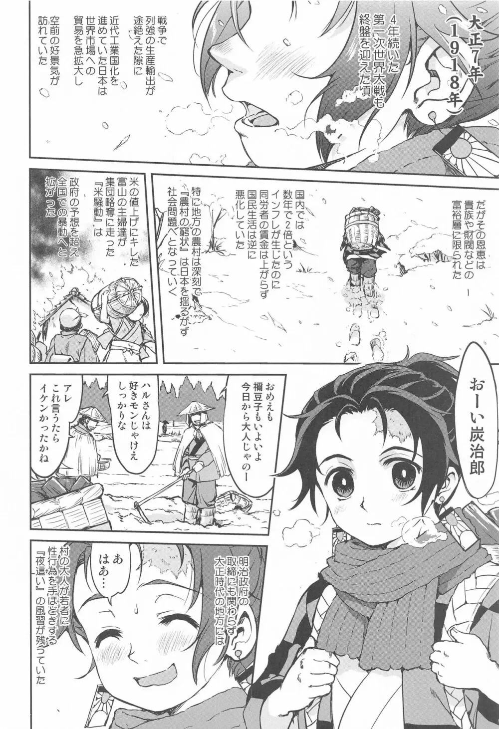 鬼とスペイン風邪 - page3