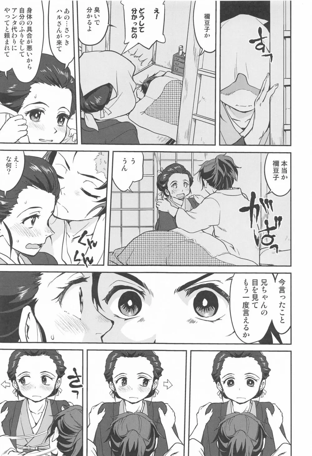 鬼とスペイン風邪 - page6