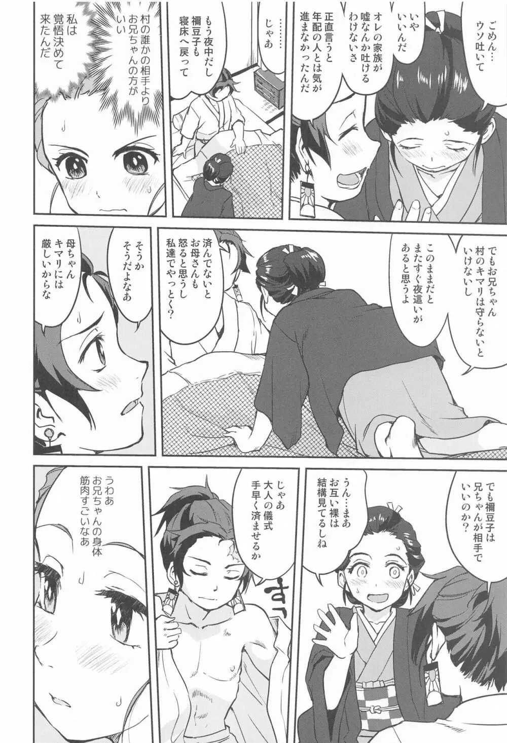 鬼とスペイン風邪 - page7