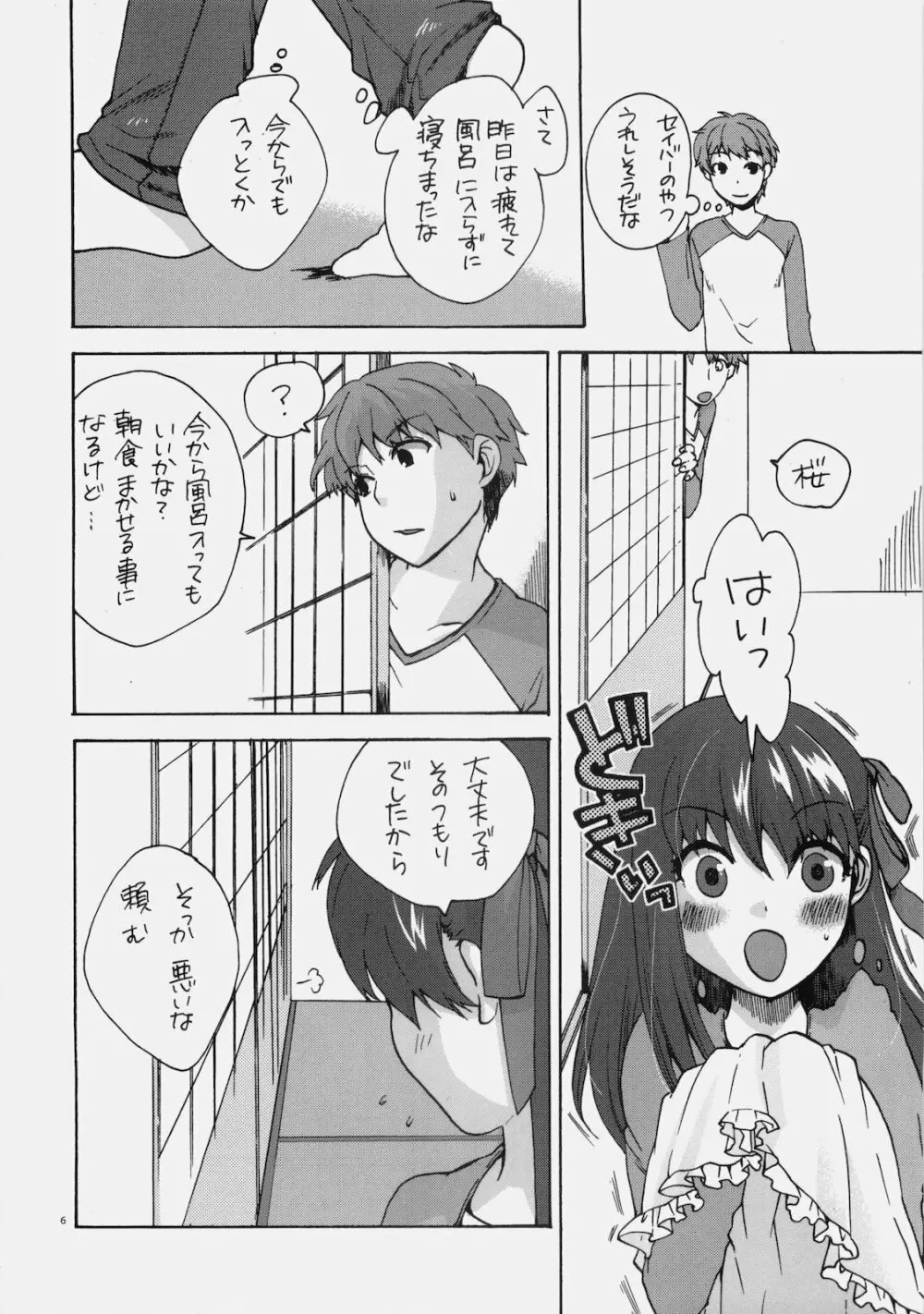 ないしょのオママゴト - page5