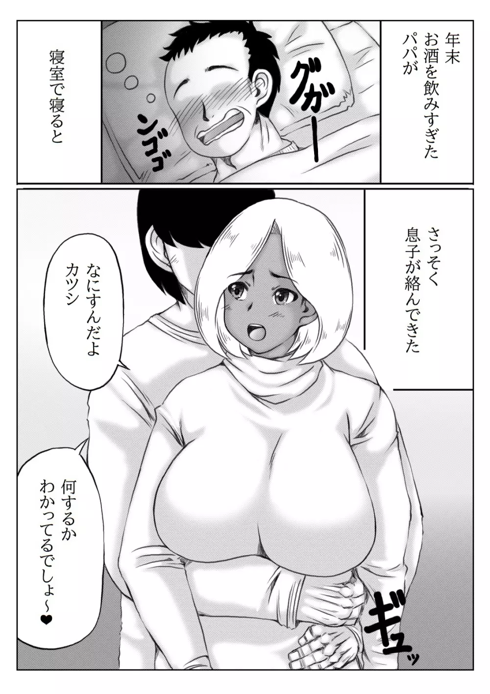 母と元不登校息子と兎 - page39