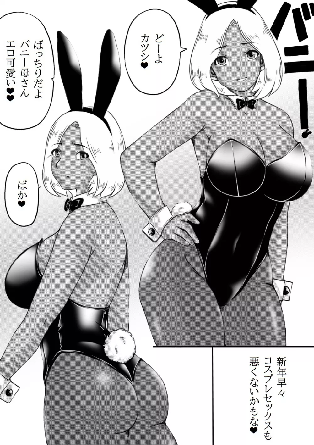 母と元不登校息子と兎 - page47