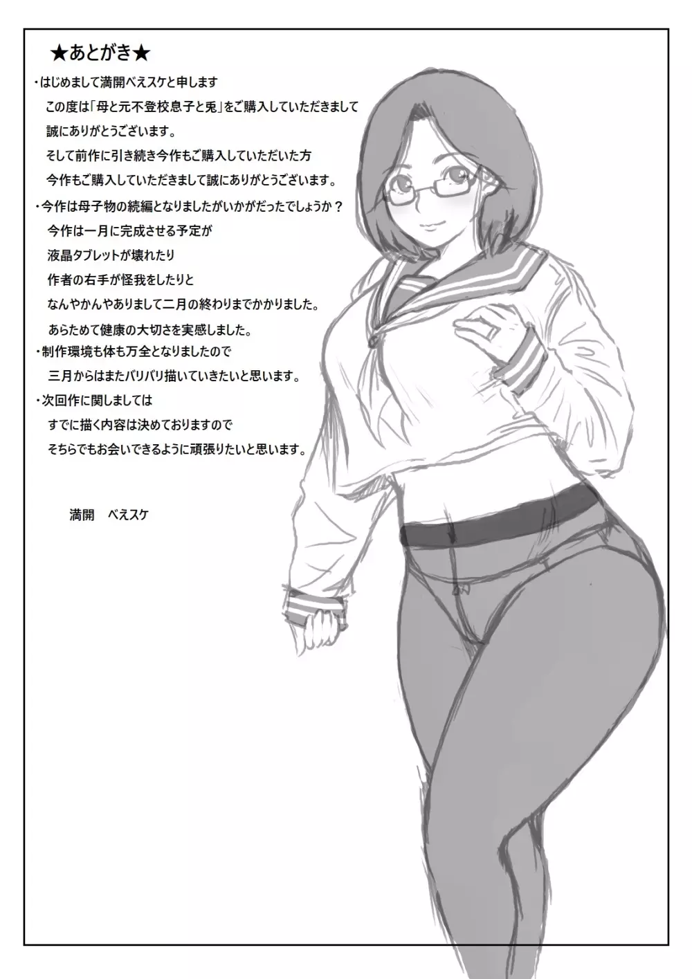 母と元不登校息子と兎 - page77