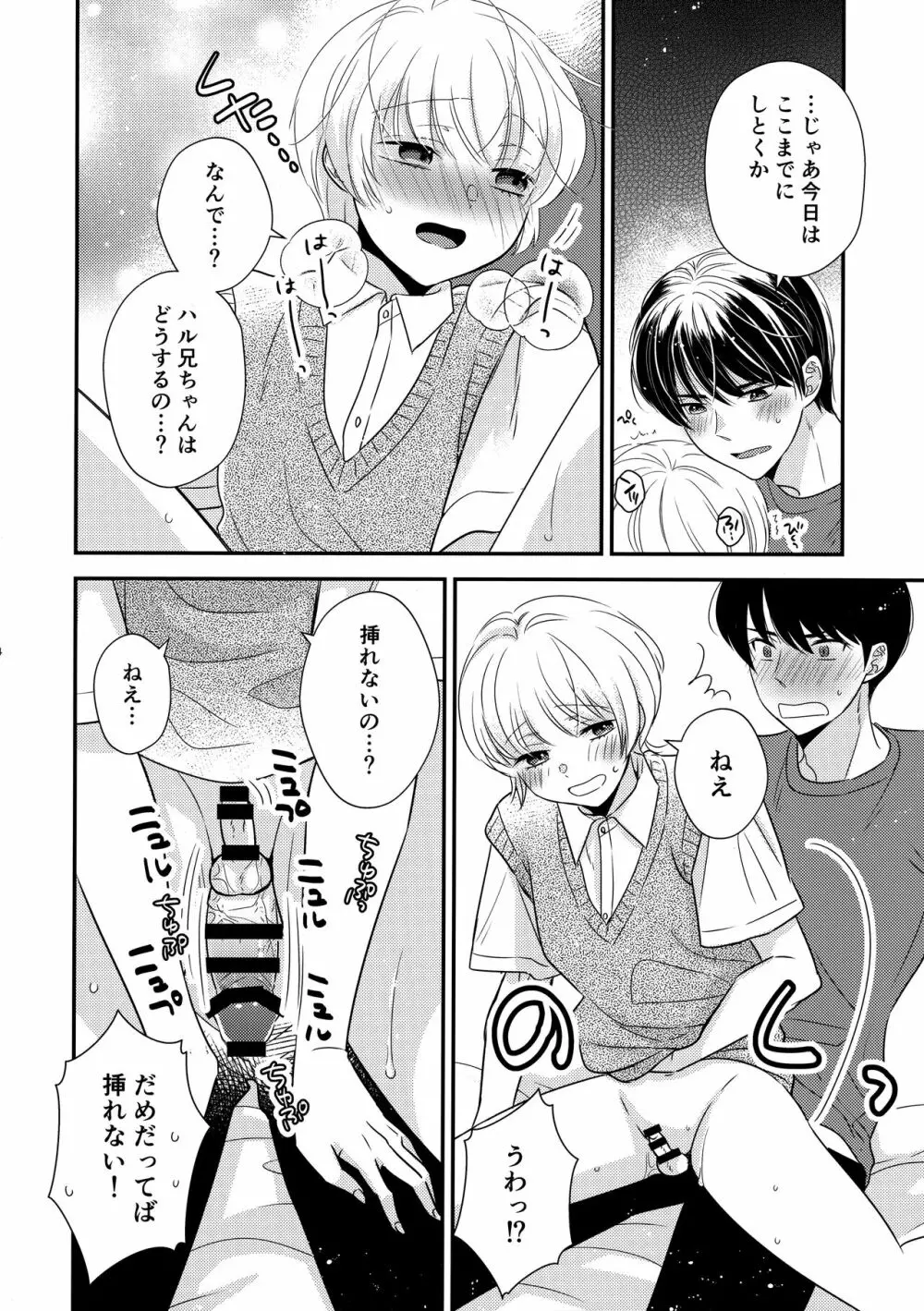 早くおとなになりたいの - page13