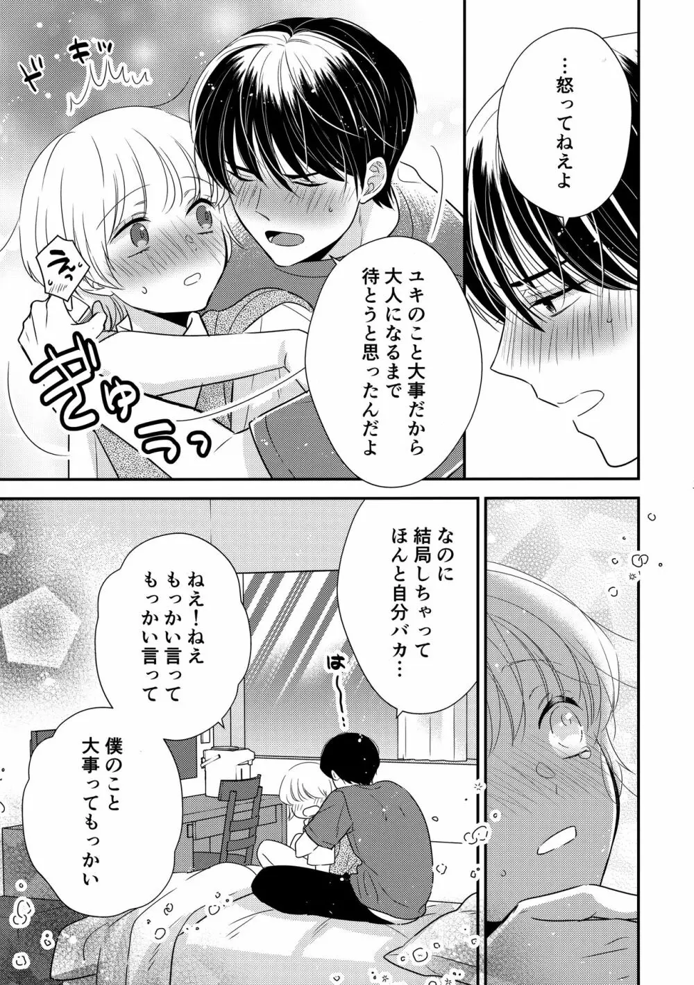 早くおとなになりたいの - page16