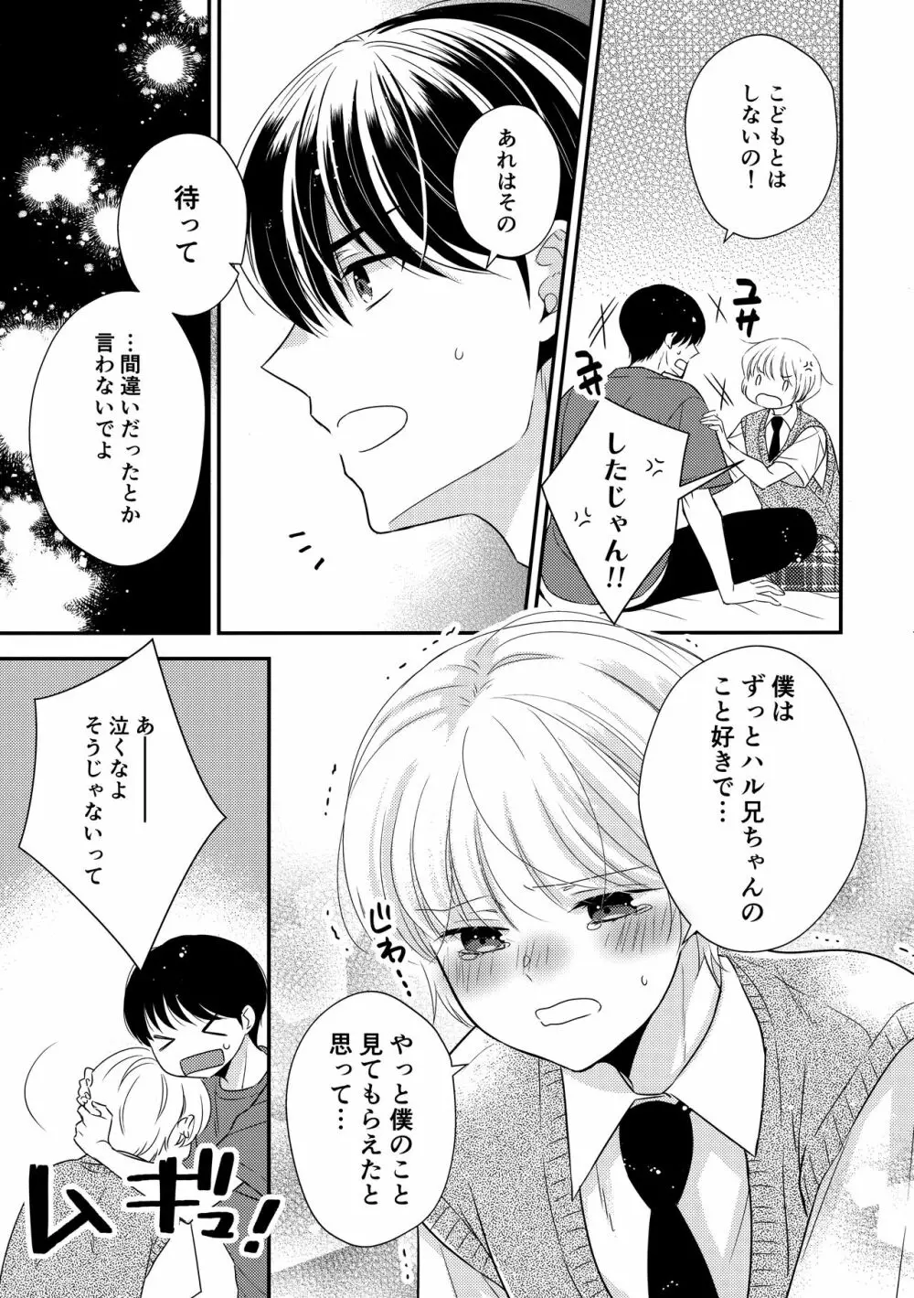 早くおとなになりたいの - page6