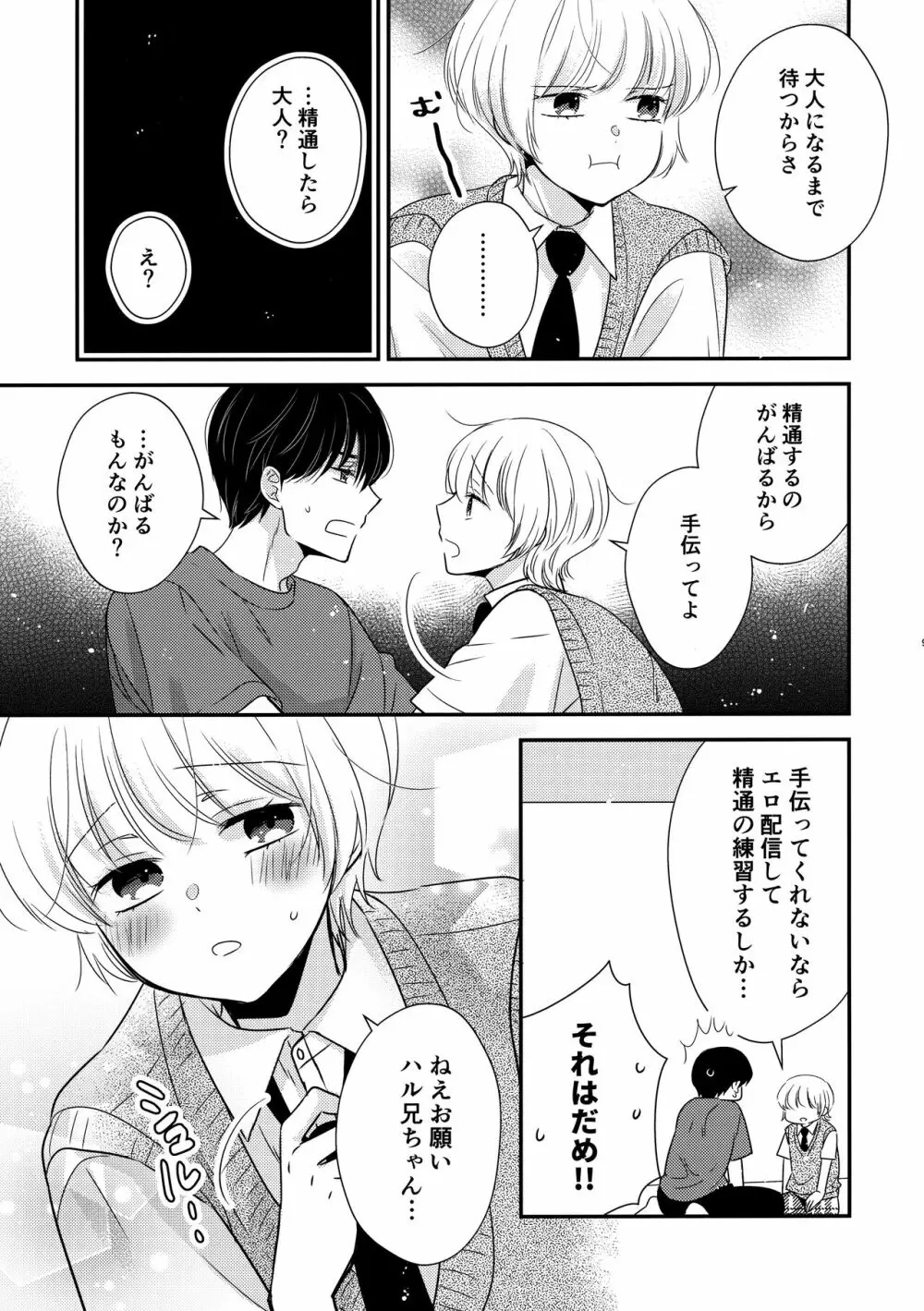 早くおとなになりたいの - page8