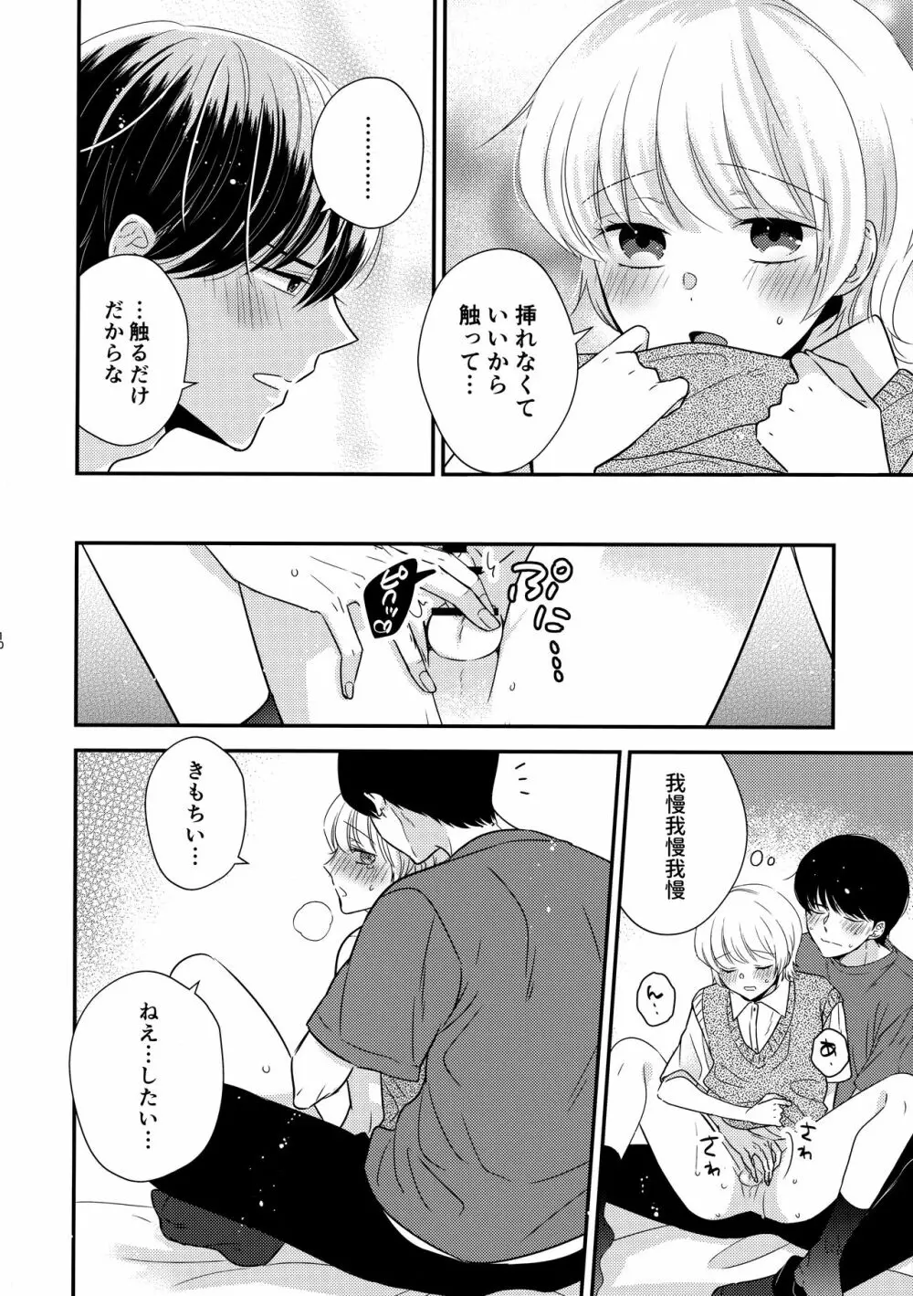 早くおとなになりたいの - page9