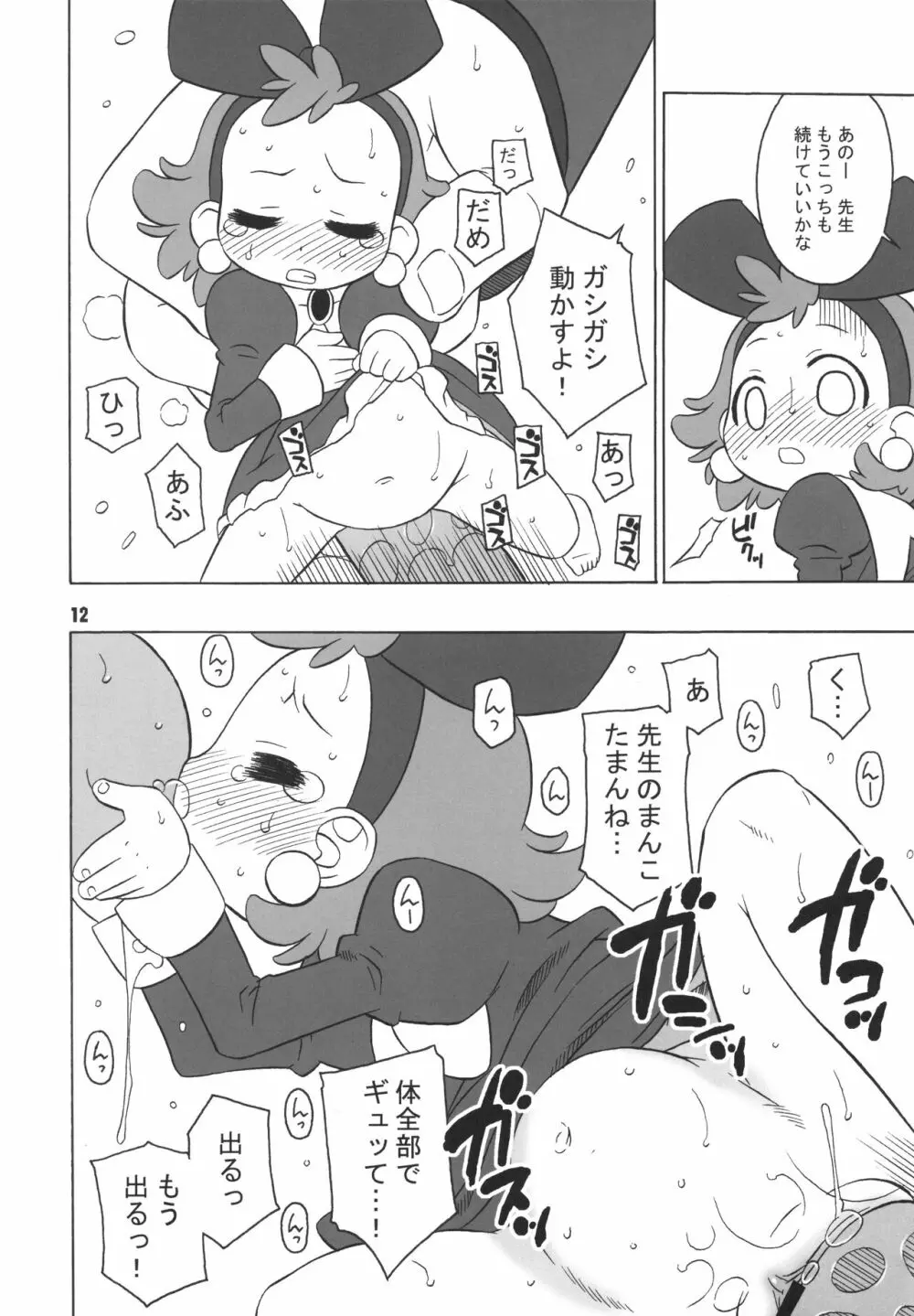 タンバリンなどレイプしてくれるわ。 - page11