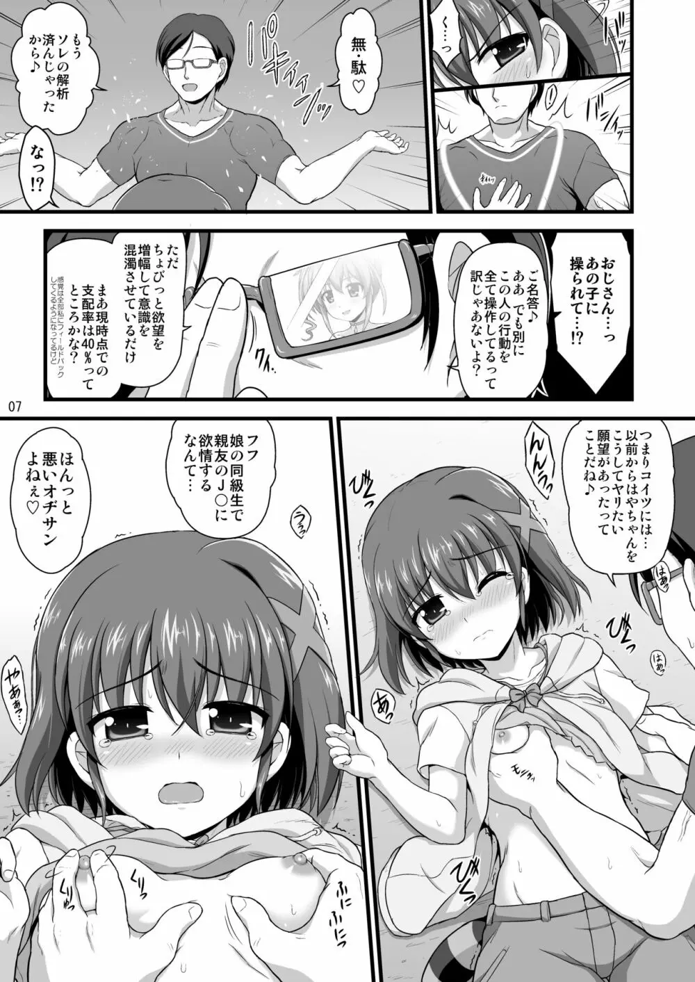 なのはReflectionヒロインズ R-18総集編 - page31