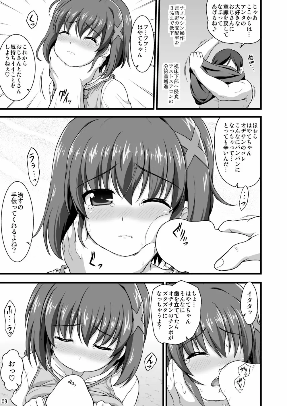 なのはReflectionヒロインズ R-18総集編 - page33