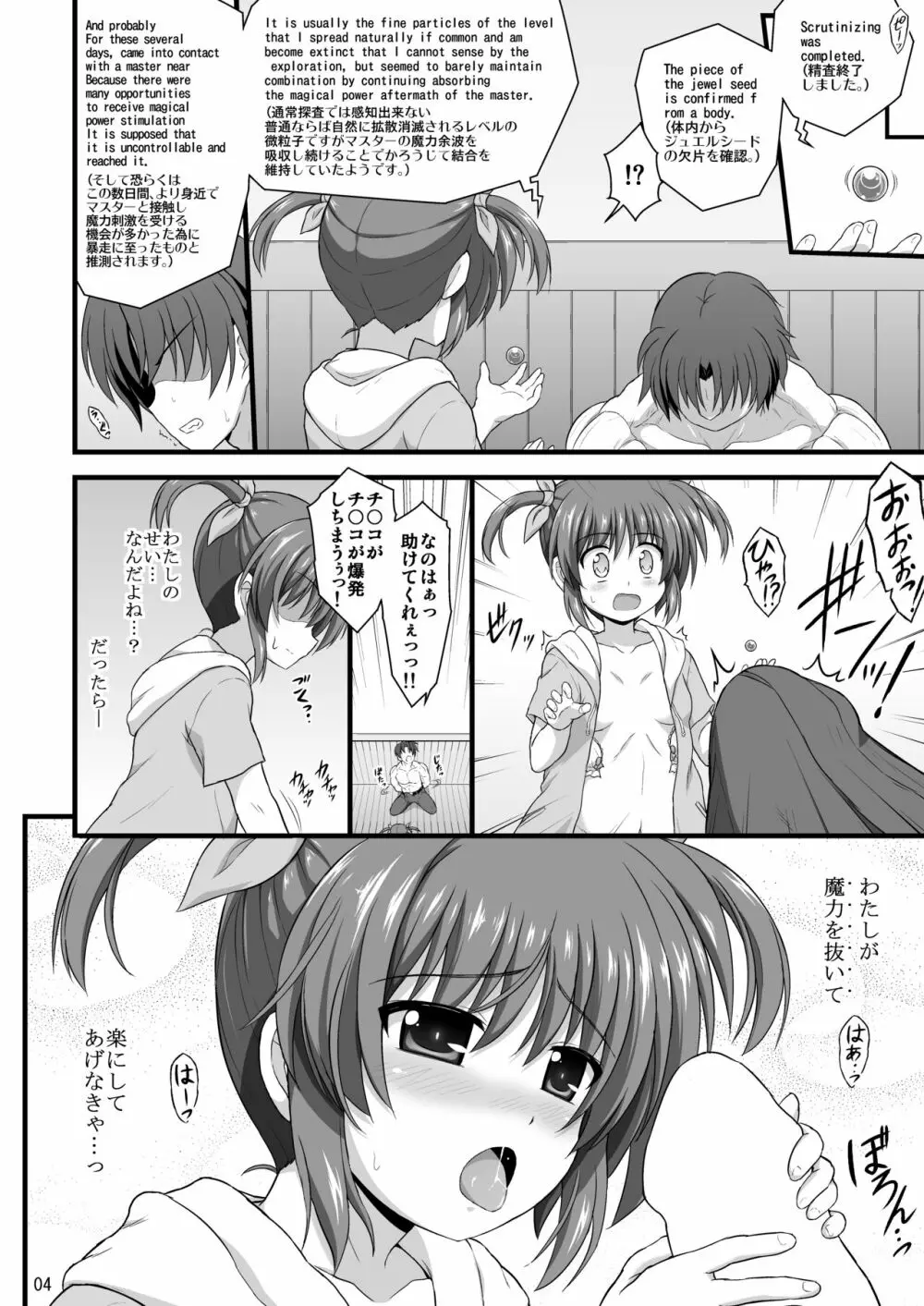 なのはReflectionヒロインズ R-18総集編 - page5