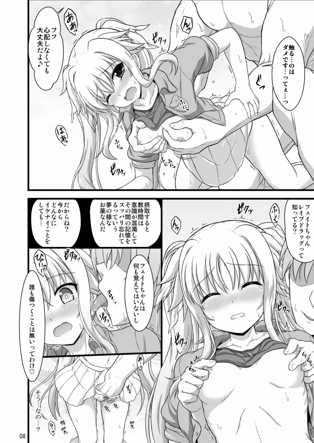 なのはReflectionヒロインズ R-18総集編 - page56