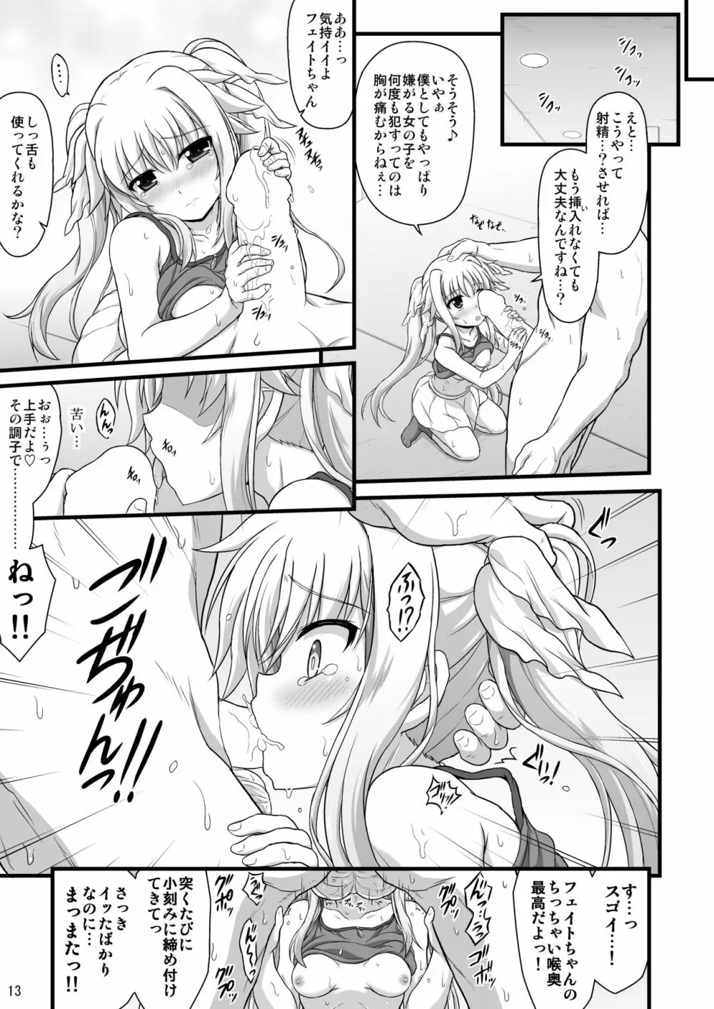 なのはReflectionヒロインズ R-18総集編 - page61