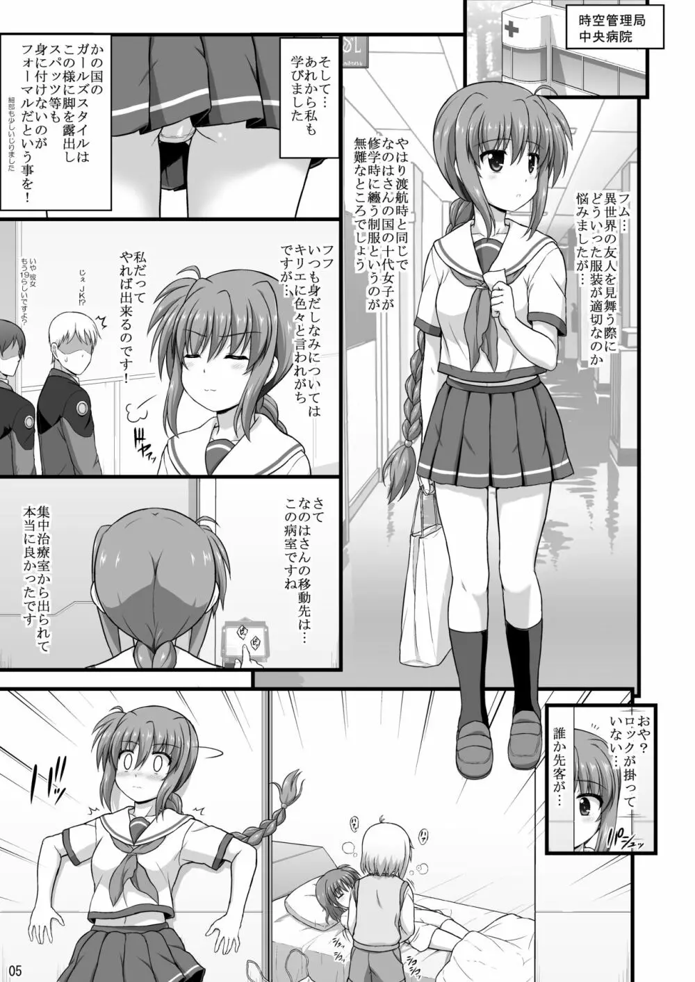 なのはDetonationヒロインズ R-18総集編 Ver.1 - page32