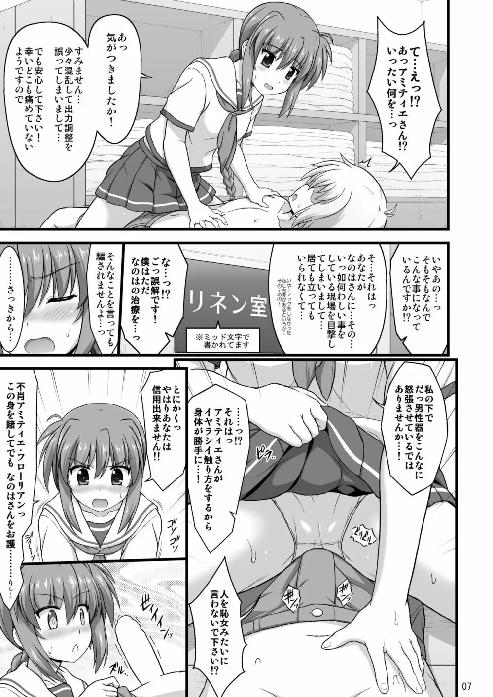 なのはDetonationヒロインズ R-18総集編 Ver.1 - page34