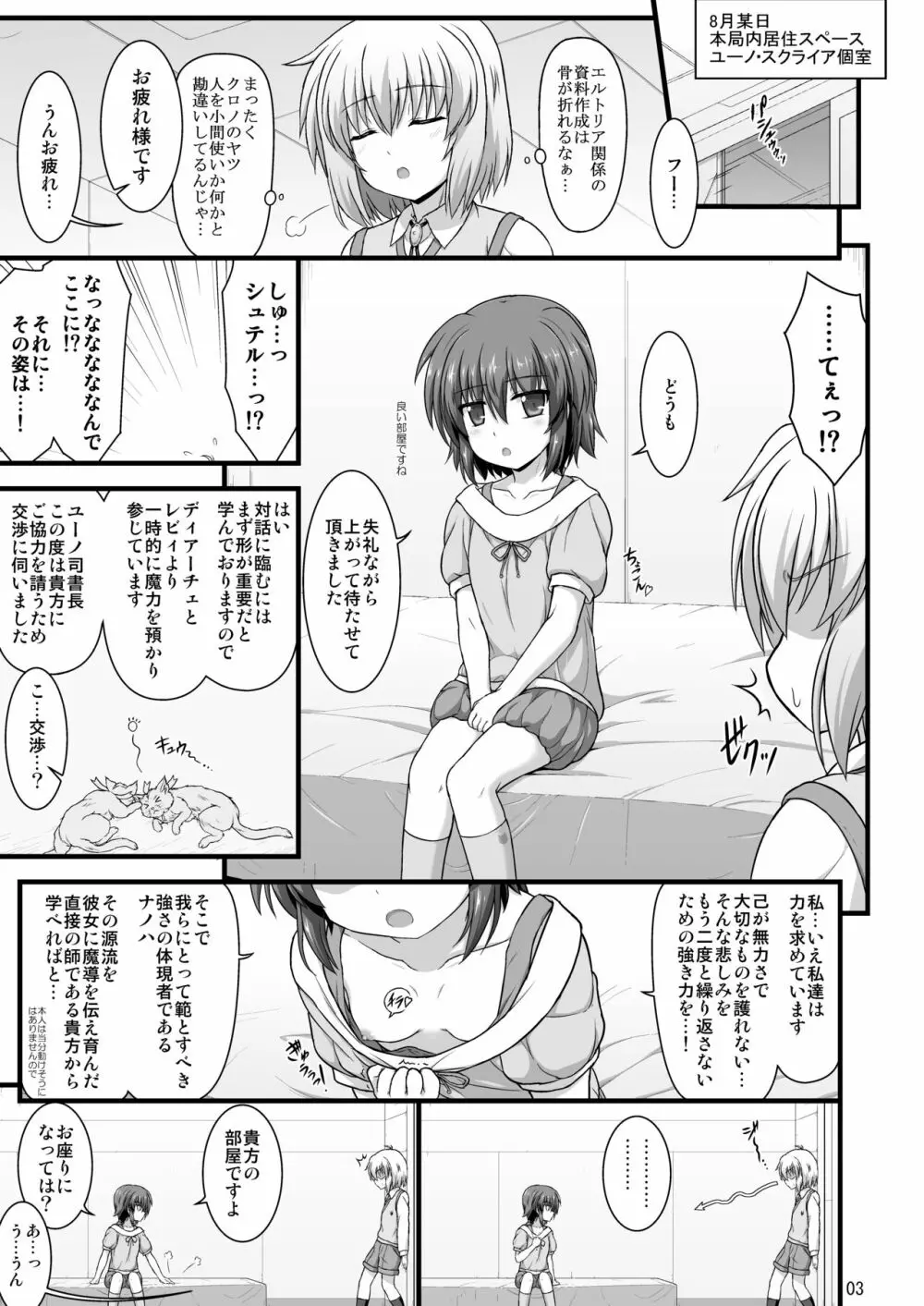 なのはDetonationヒロインズ R-18総集編 Ver.1 - page4