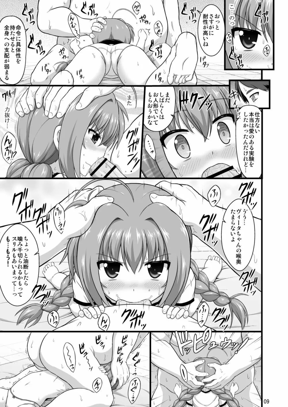 なのはDetonationヒロインズ R-18総集編 Ver.2 - page10