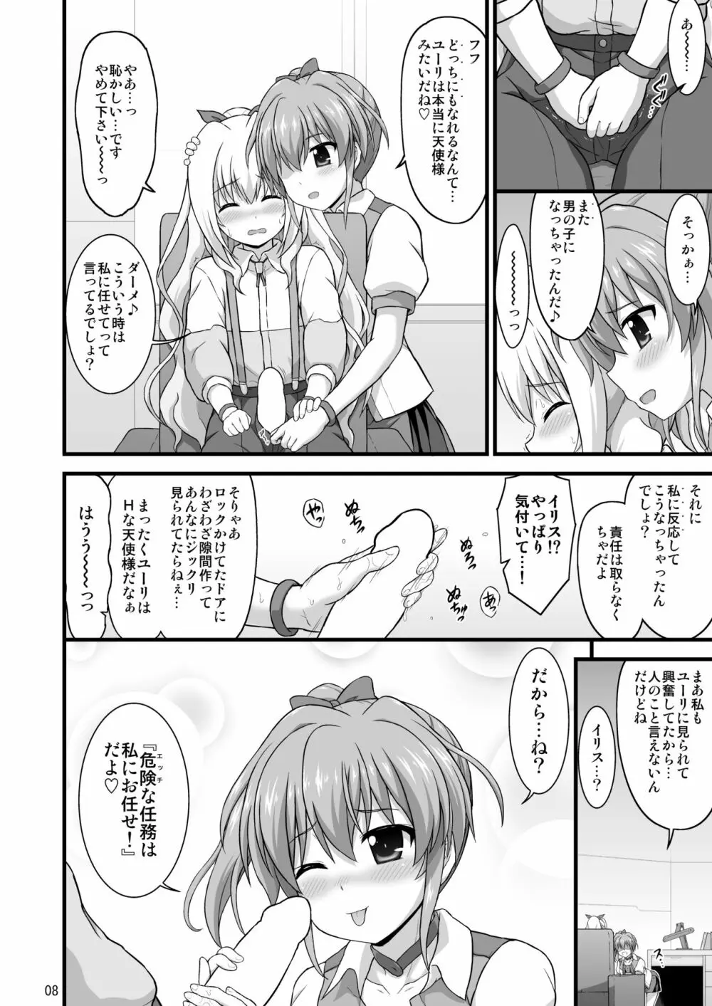 なのはDetonationヒロインズ R-18総集編 Ver.2 - page37