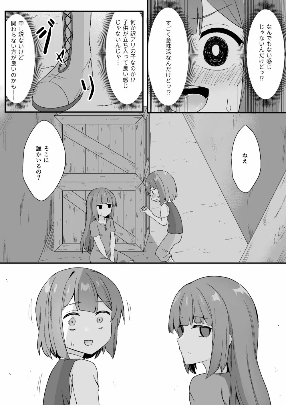 路地裏に潜むサキュバスの罠 - page10