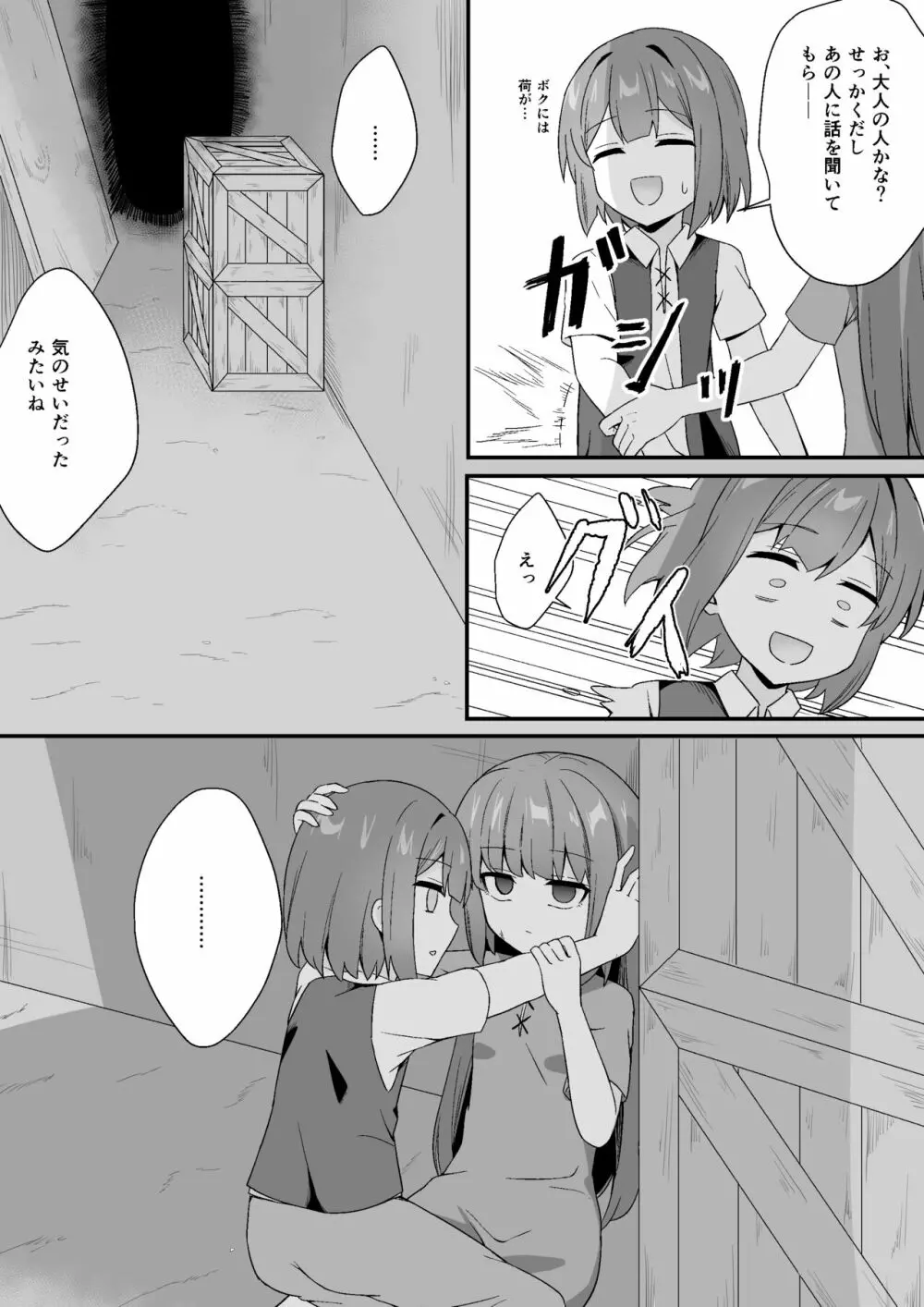 路地裏に潜むサキュバスの罠 - page11