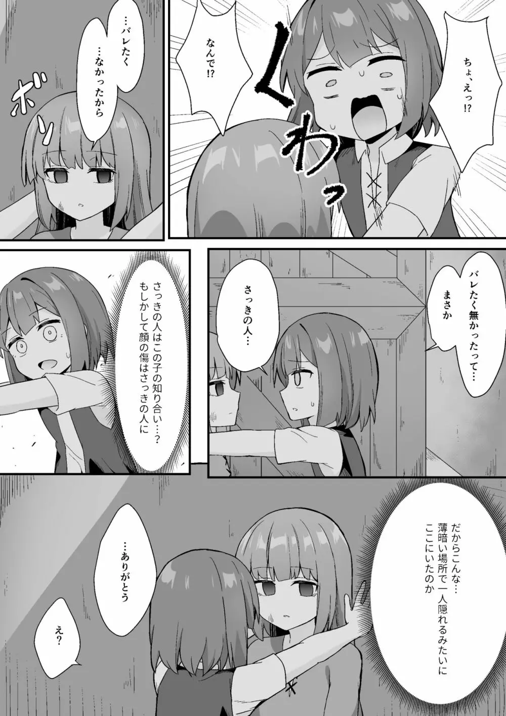 路地裏に潜むサキュバスの罠 - page12