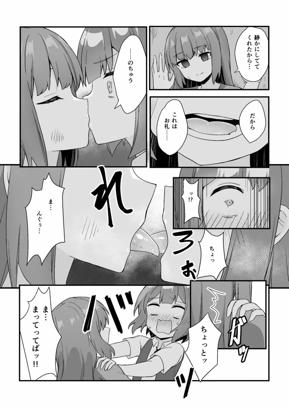 路地裏に潜むサキュバスの罠 - page13