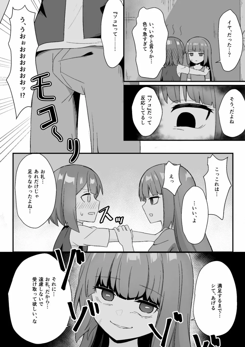 路地裏に潜むサキュバスの罠 - page14